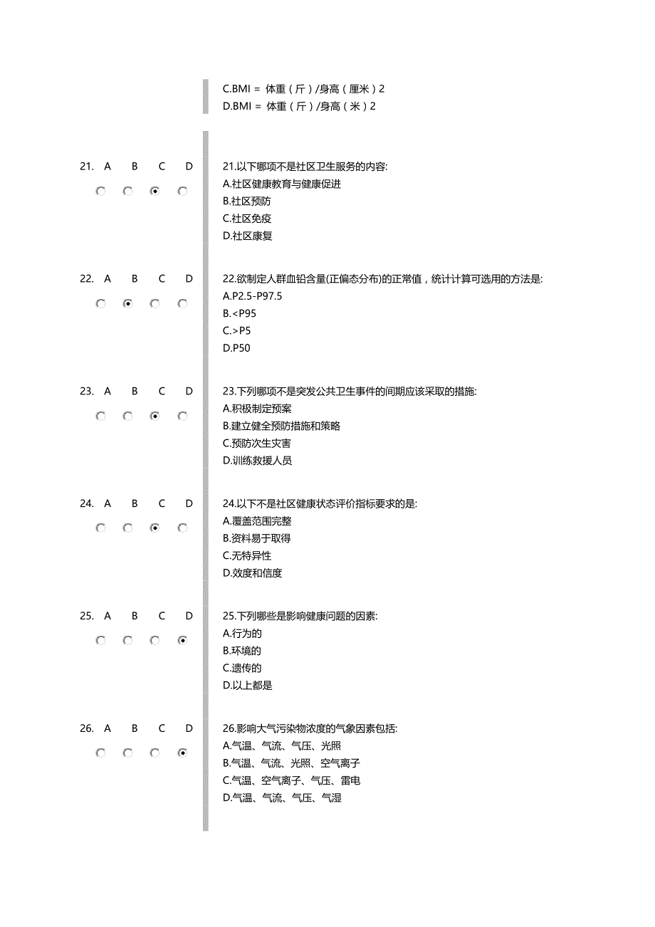 社区预防医学试题及答案_第4页