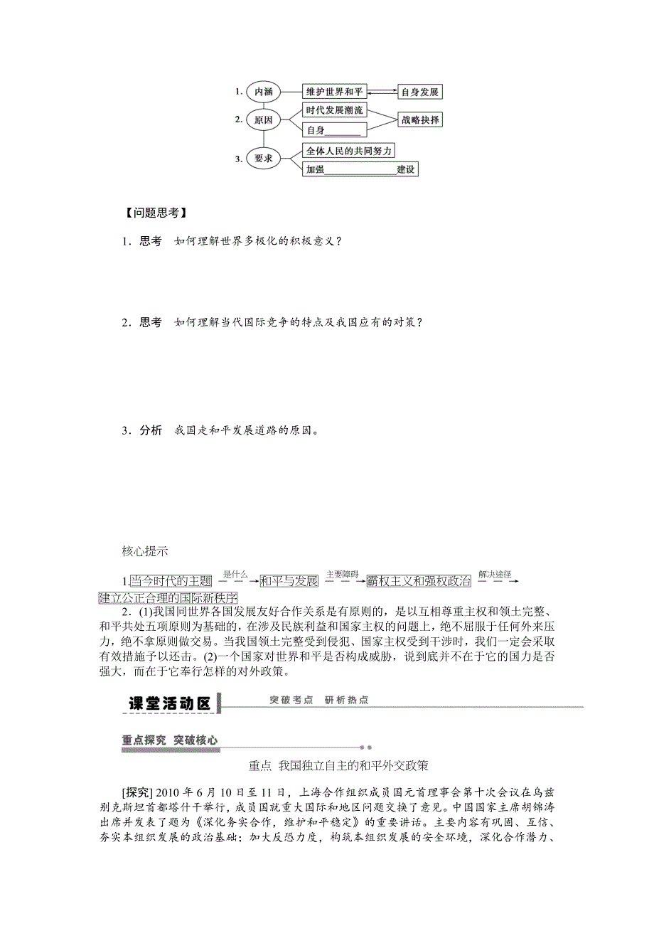 【步步高】2015年高考政治一轮总复习导学案：第27课维护世界和平促进共同发展_第2页