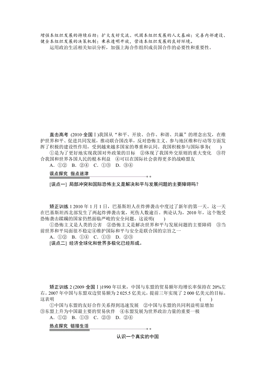 【步步高】2015年高考政治一轮总复习导学案：第27课维护世界和平促进共同发展_第3页