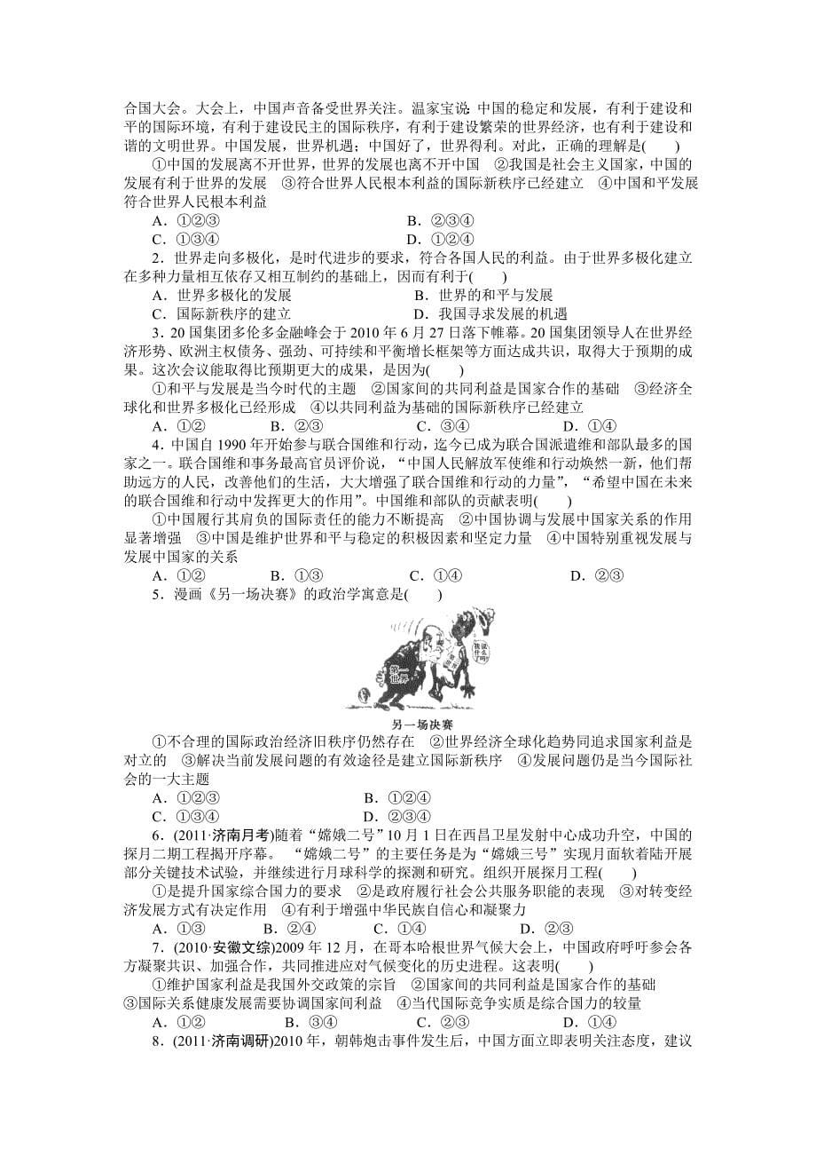 【步步高】2015年高考政治一轮总复习导学案：第27课维护世界和平促进共同发展_第5页