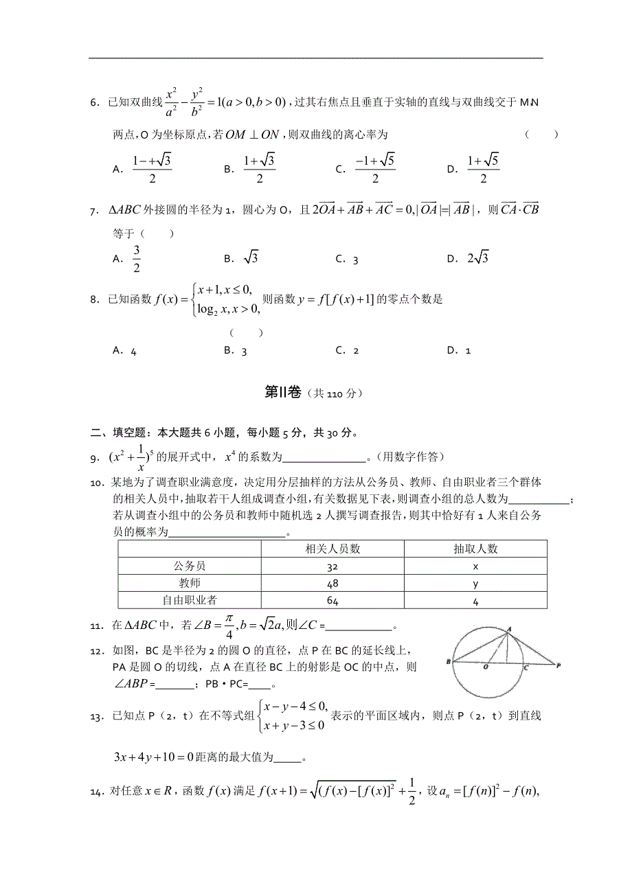 北京市东城区高三综合练习（二）（数学理）（东城二模）_第2页