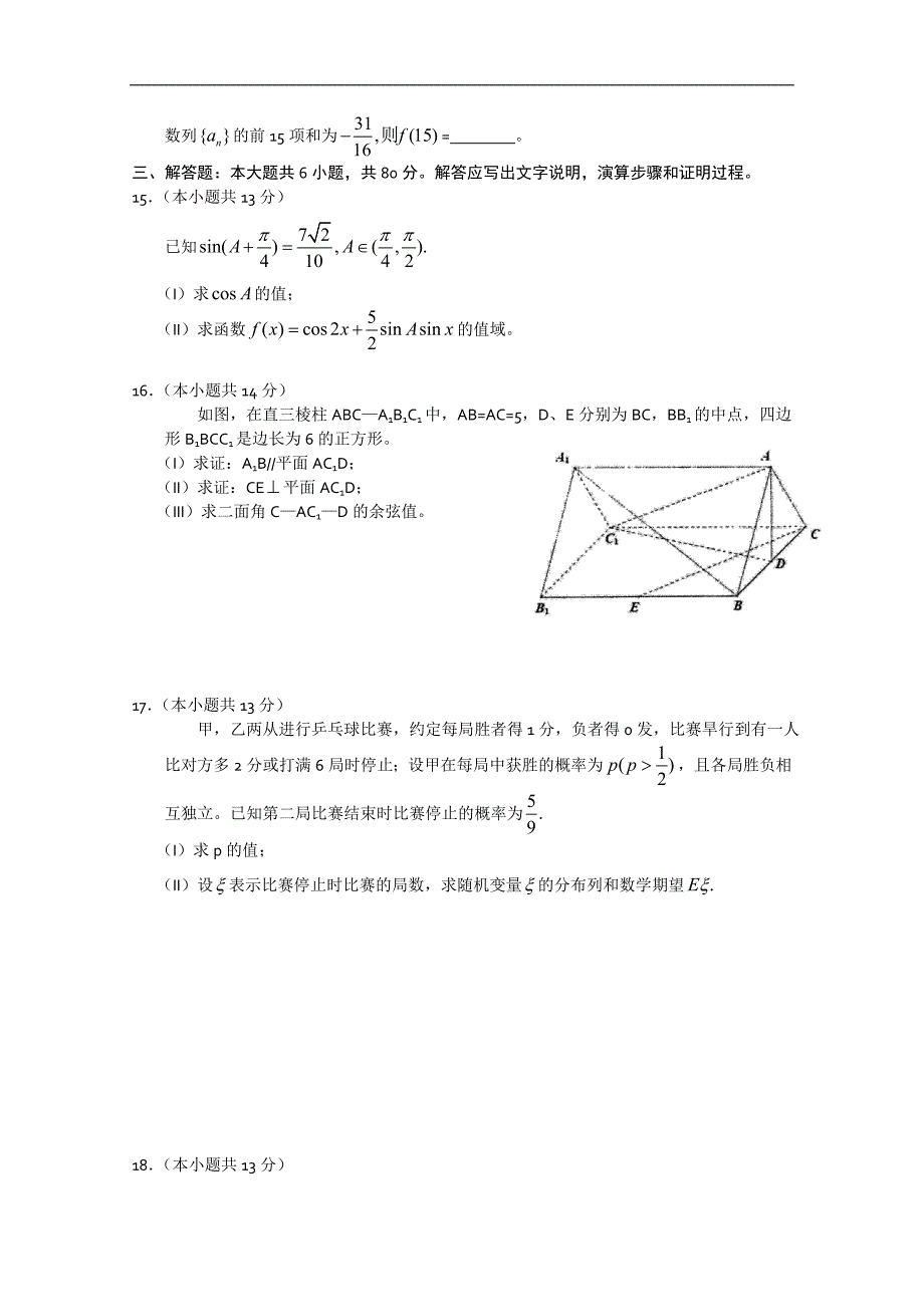 北京市东城区高三综合练习（二）（数学理）（东城二模）_第3页