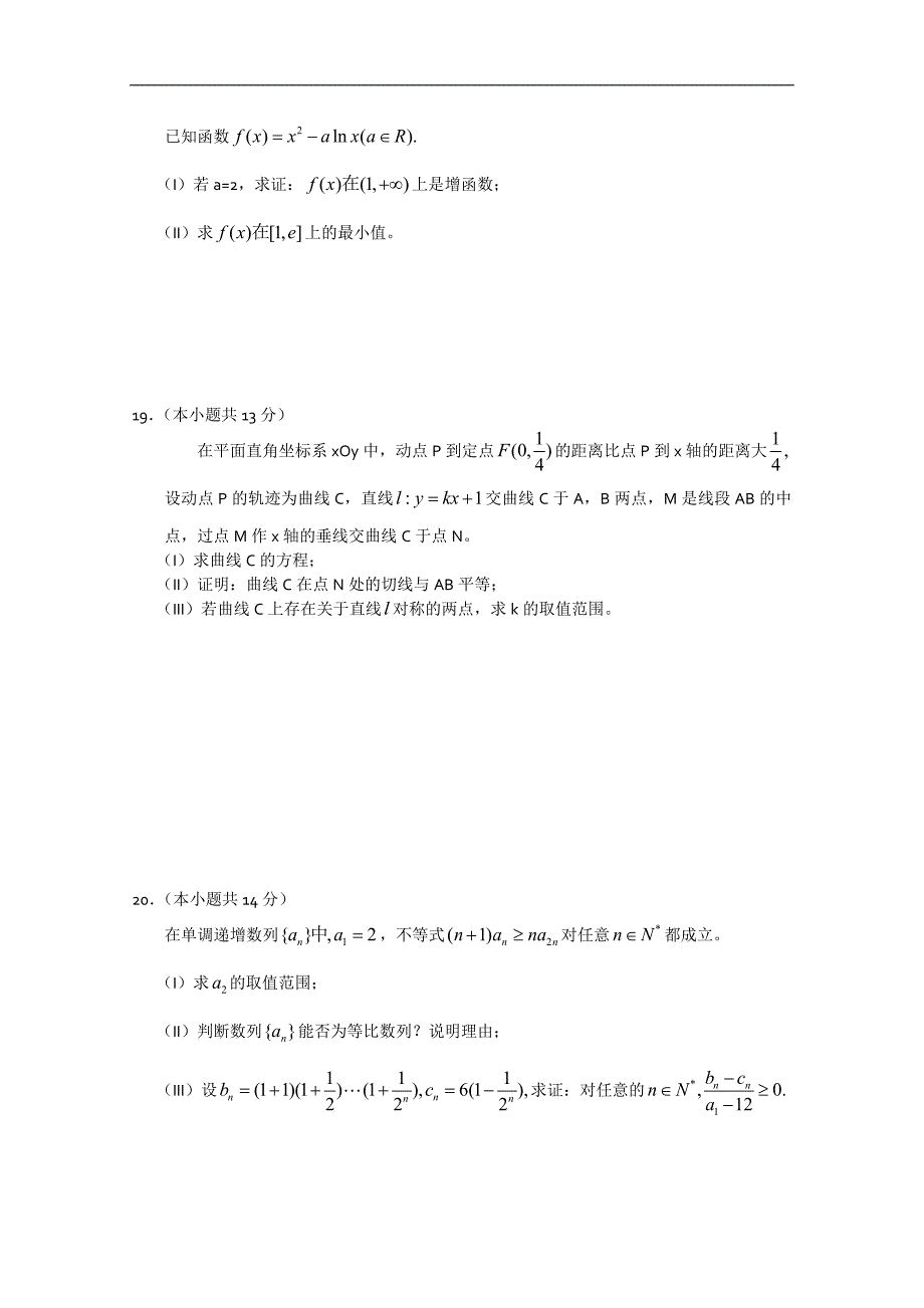 北京市东城区高三综合练习（二）（数学理）（东城二模）_第4页