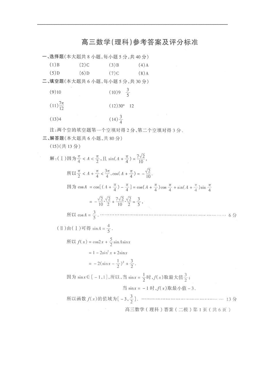 北京市东城区高三综合练习（二）（数学理）（东城二模）_第5页