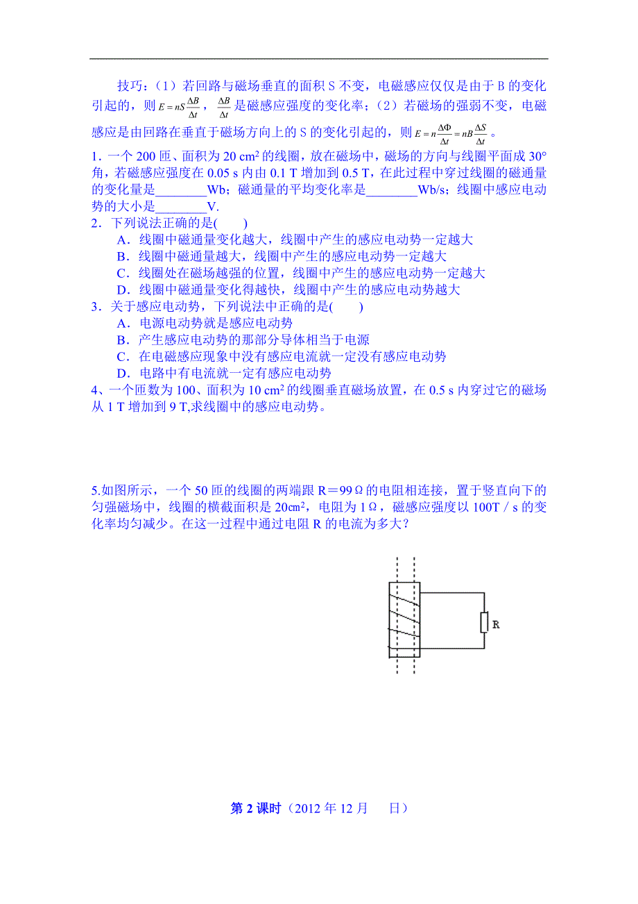 广东省化州市实验中学高中物理选修：3－2第一章第四节法拉第电磁感应定律_第2页