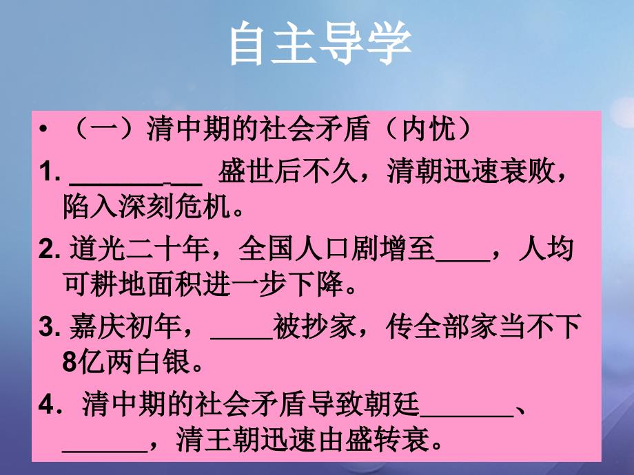 2017版七年级历史 第三单元 第24课《近代前夜的危机》课件 北师大版_第2页