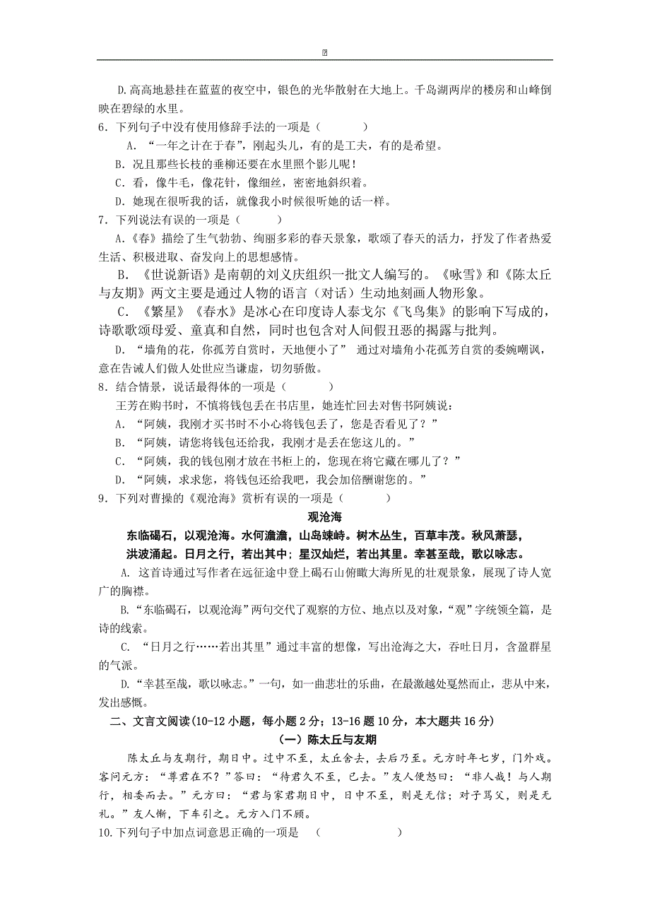 广西南宁市横县马山乡一中2014-2015学年七年级上学期期中文化素质检测语文试卷_第2页