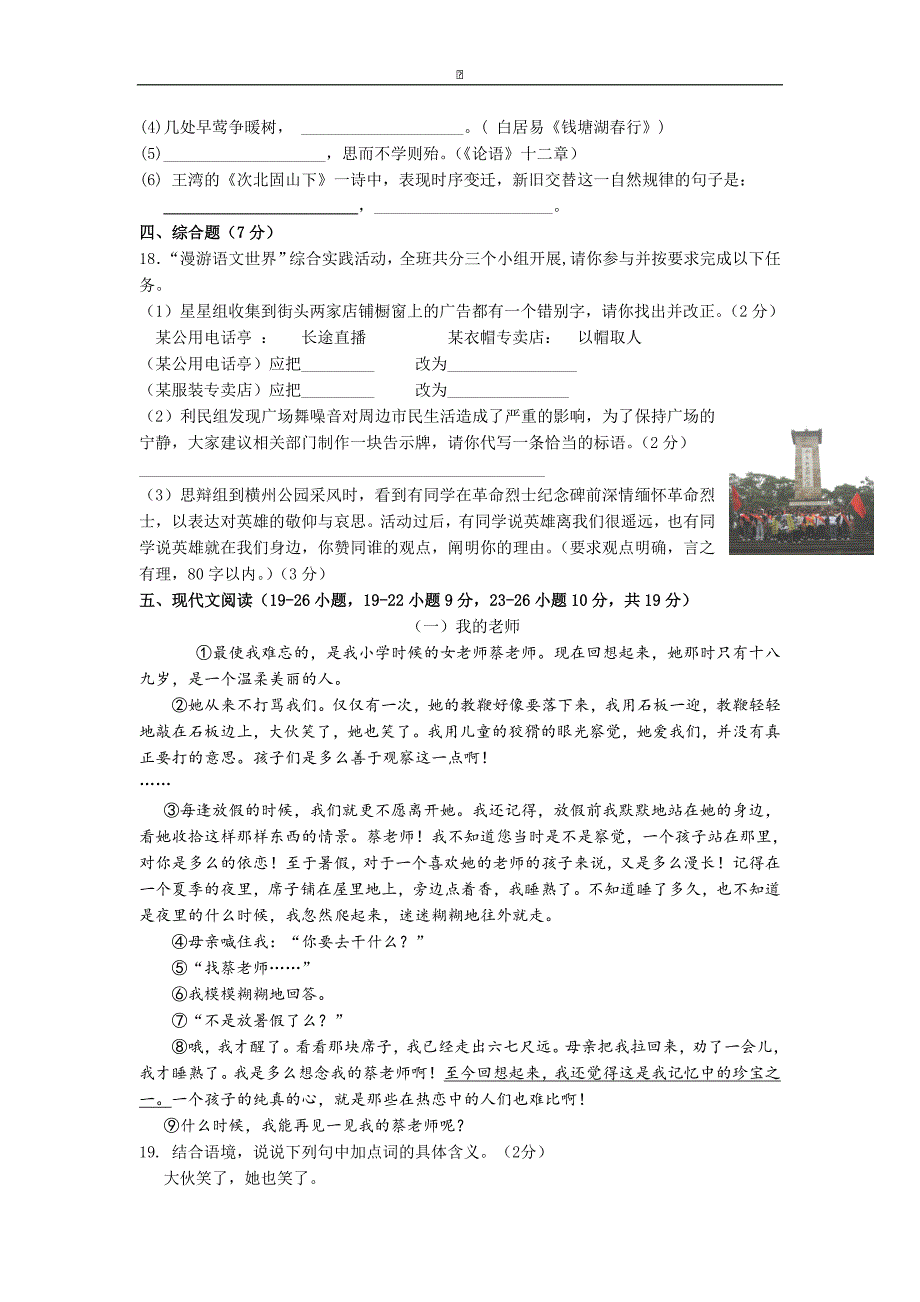 广西南宁市横县马山乡一中2014-2015学年七年级上学期期中文化素质检测语文试卷_第4页