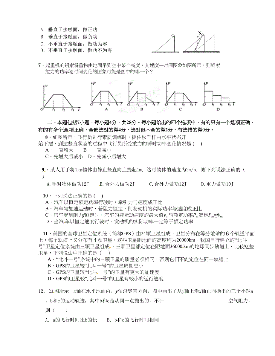 [中学联盟]四川省成都七中实验学校2015-2016学年高一下学期期中考试物理试题_第2页