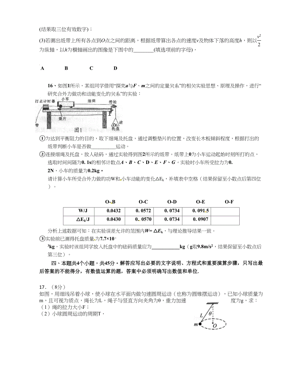 [中学联盟]四川省成都七中实验学校2015-2016学年高一下学期期中考试物理试题_第4页