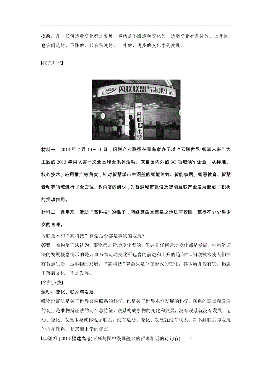 【新步步高】2015-2016学年高二政 治人教版必修4学案：3.8.1 世界是永恒发展的 word版含答案_第3页