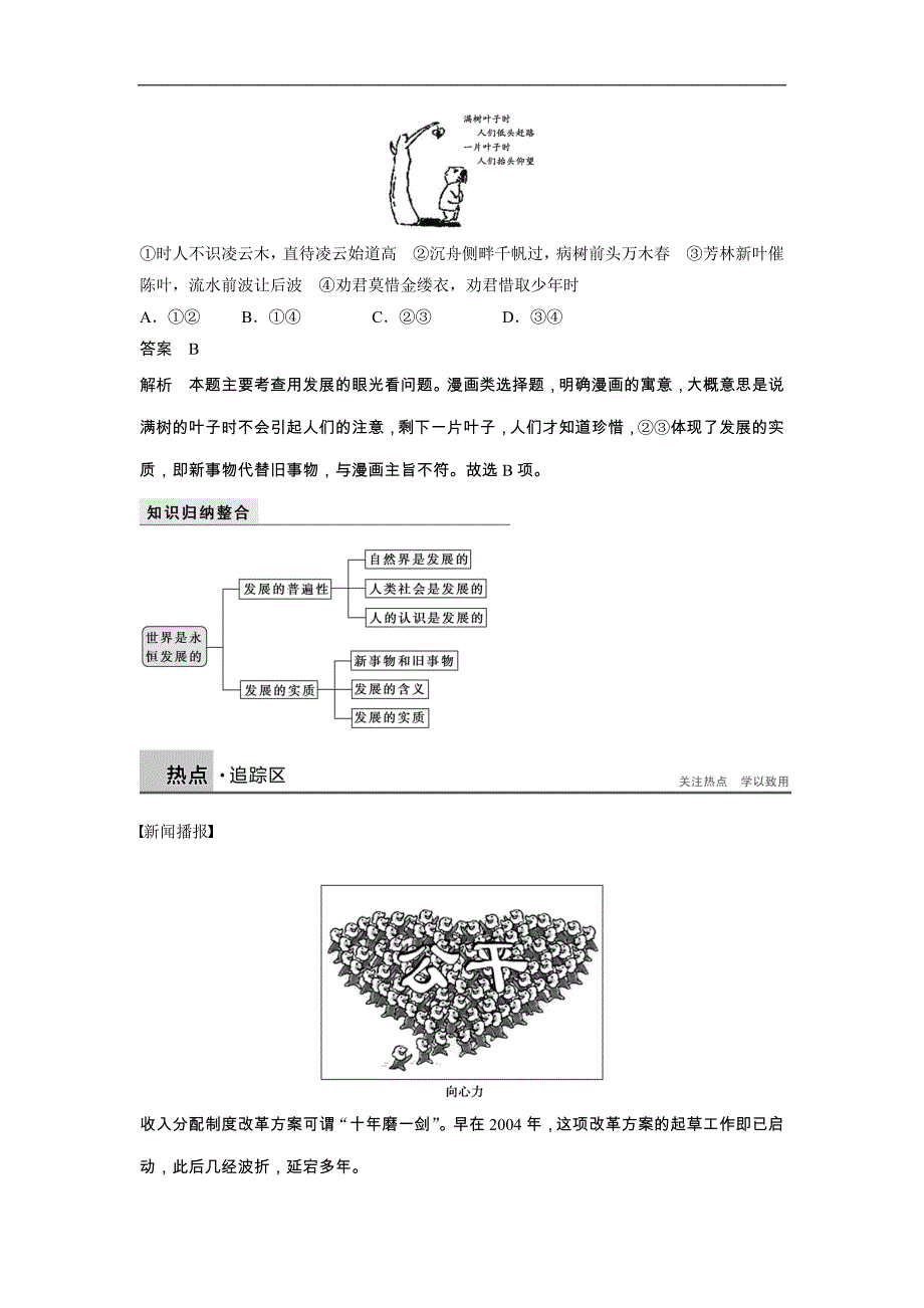 【新步步高】2015-2016学年高二政 治人教版必修4学案：3.8.1 世界是永恒发展的 word版含答案_第4页