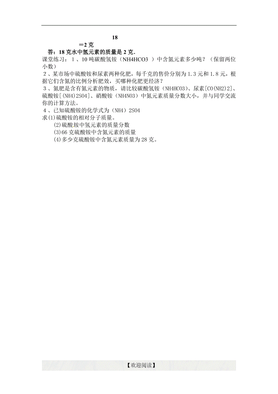 [中学联盟]浙江省乐清市育英寄宿学校八年级科学下册浙教版导学案：第二章 第7节 元素符号表示的量（无答案）_第4页