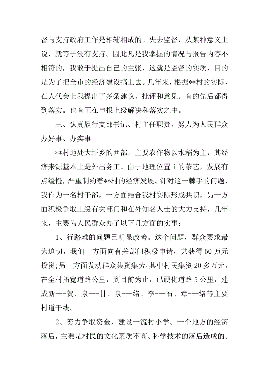 xx村支部书记个人述职报告_第3页