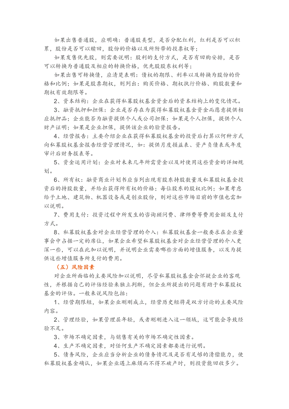 如何做《融资商业计划书》_第4页