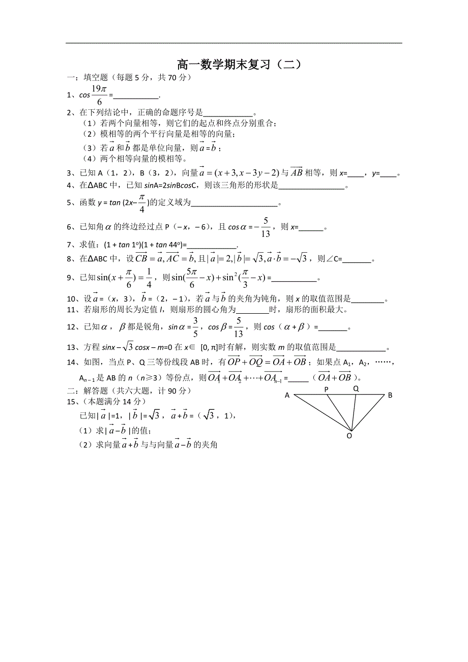 江苏省10-11学年高一期末模拟考试（二）（数学）_第1页