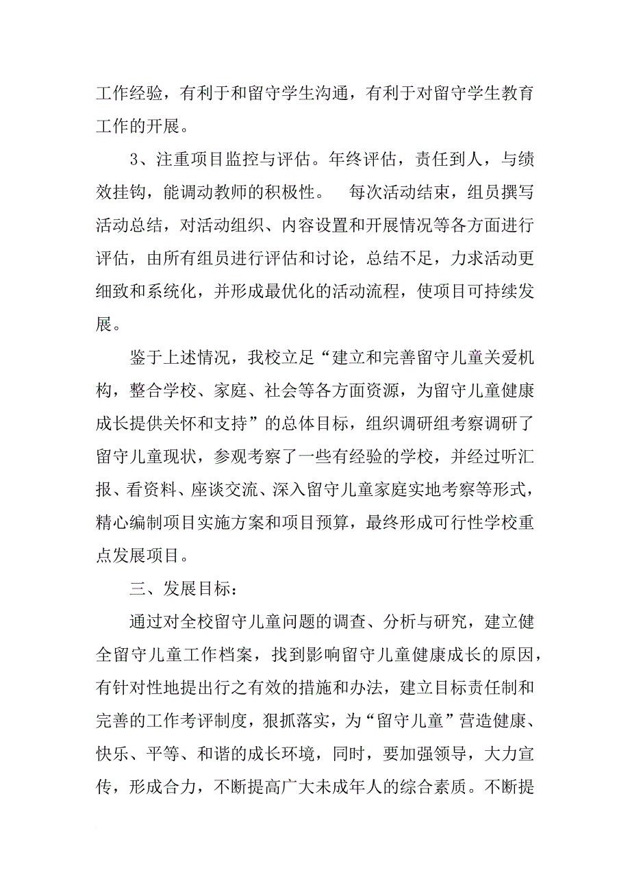 中学关爱留守儿童活动计划_第3页