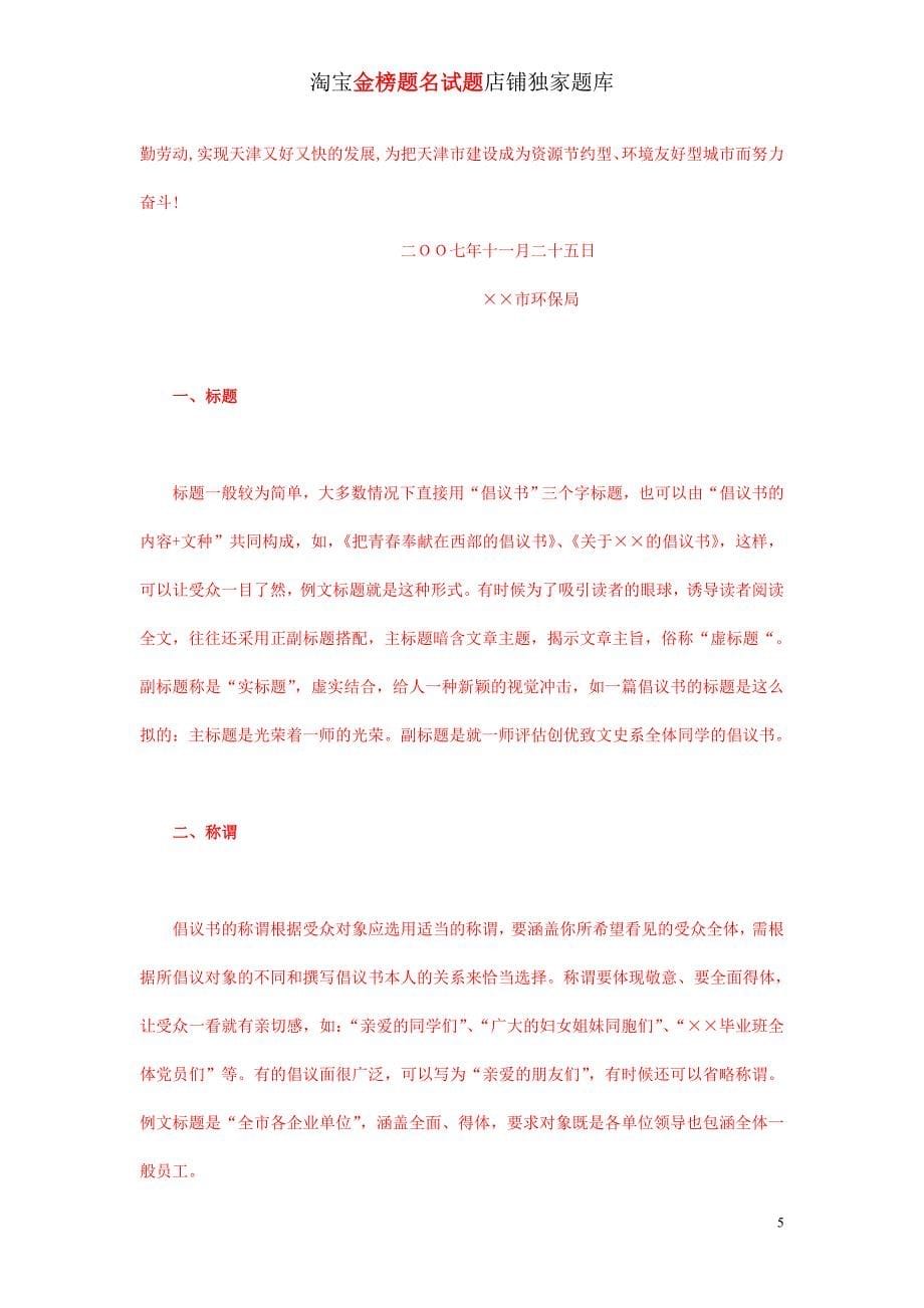 事业单位考试(汉语言文学类)真题_第5页