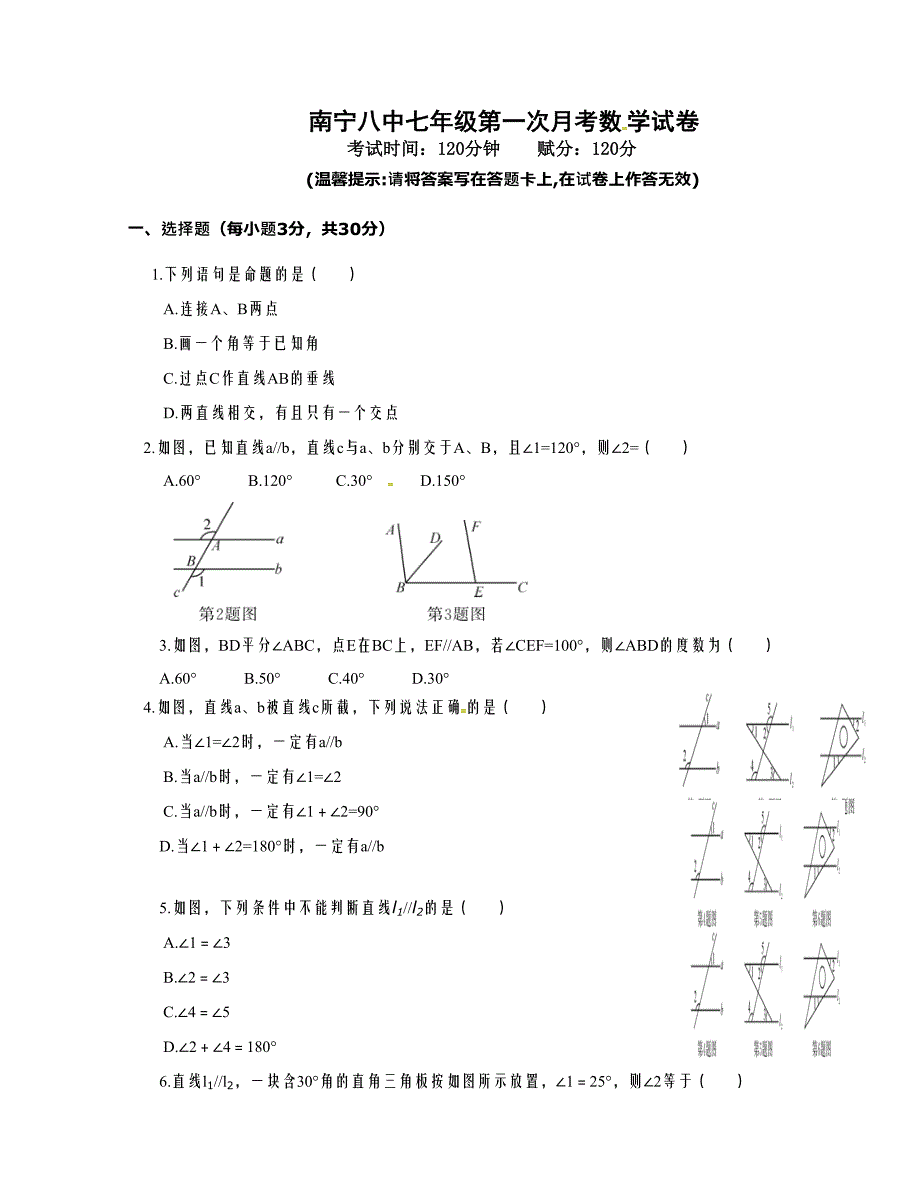 [中学联盟]广西2015-2016学年七年级3月月考数学试题_第1页