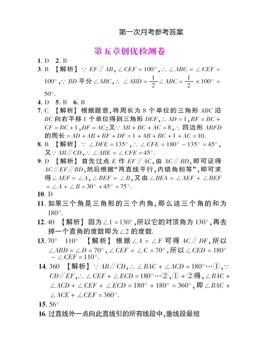 [中学联盟]广西2015-2016学年七年级3月月考数学试题_第5页