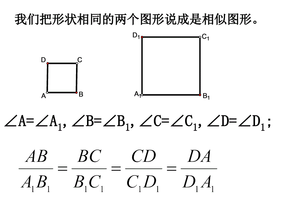 沪科版九年级数学上22.1比例线段课件1_第4页