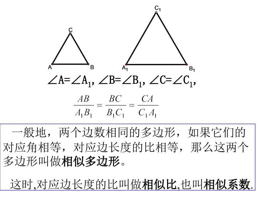 沪科版九年级数学上22.1比例线段课件1_第5页