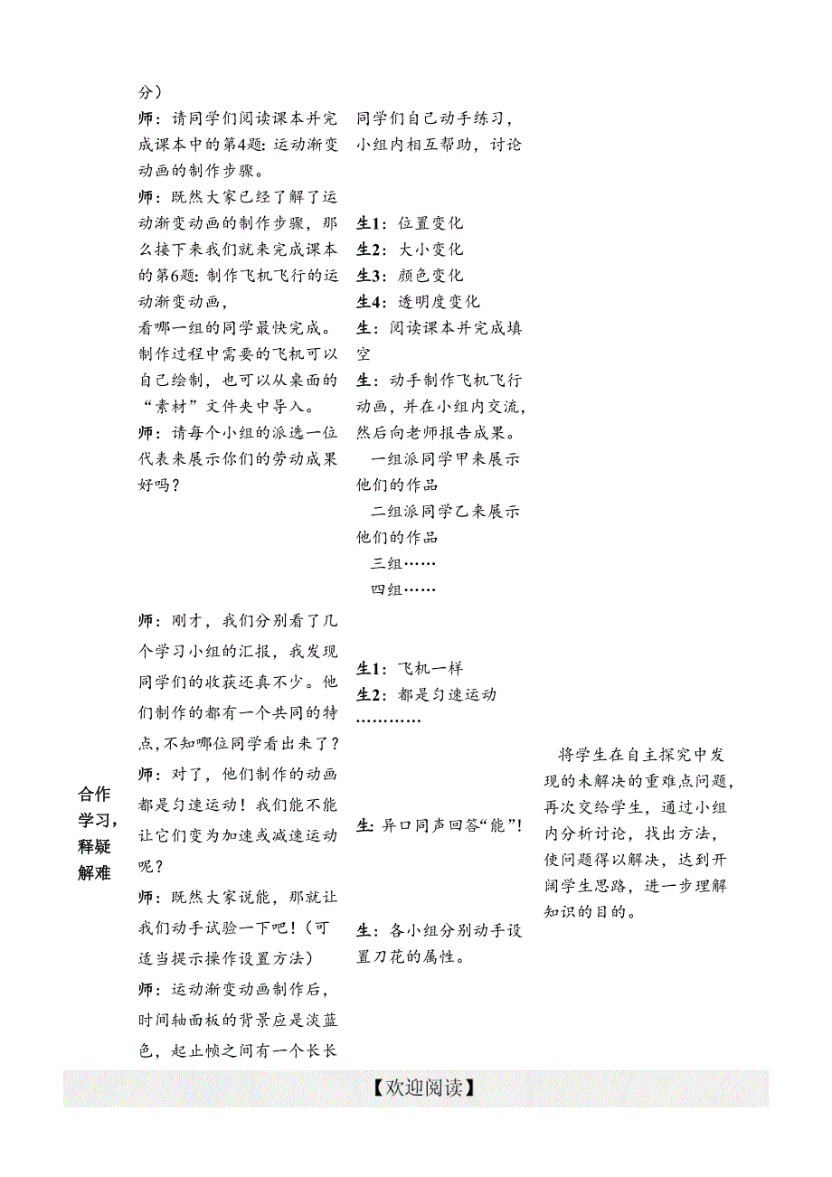 [名校联盟]河北省评优学案七年级信息技术 运动渐变动画 教学案_第3页