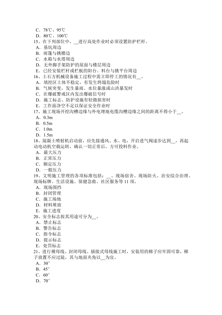 2016年上半年吉林省通讯类安全员试题_第3页