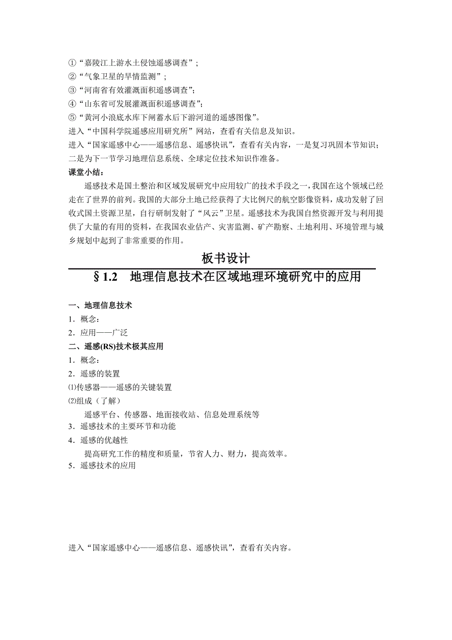 2016-2017学年广东省惠州市惠东县安墩中学高二地理必修3：1-2《地理信息技术在区域地理环境研究中的应用》_第3页