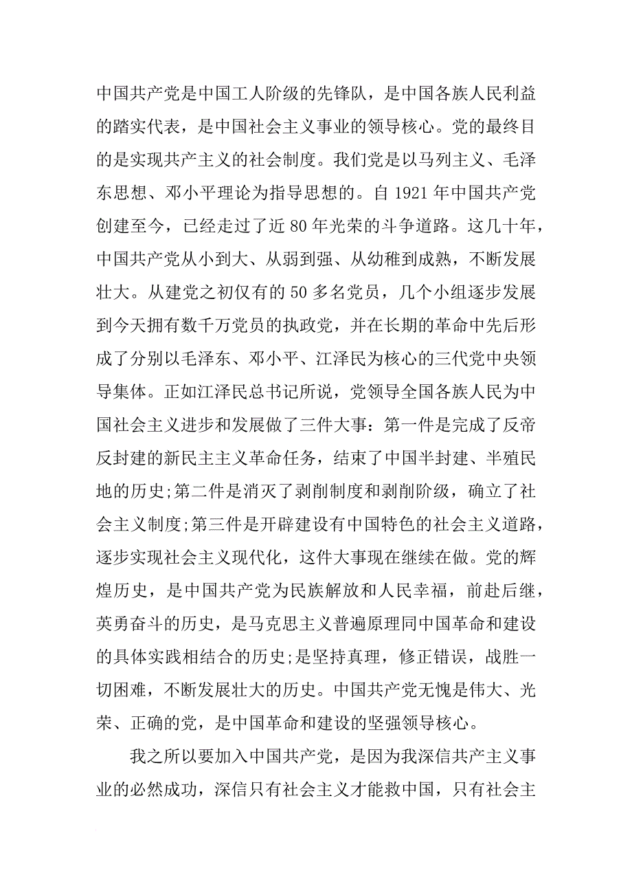 入党申请书3000字范文一篇_第4页