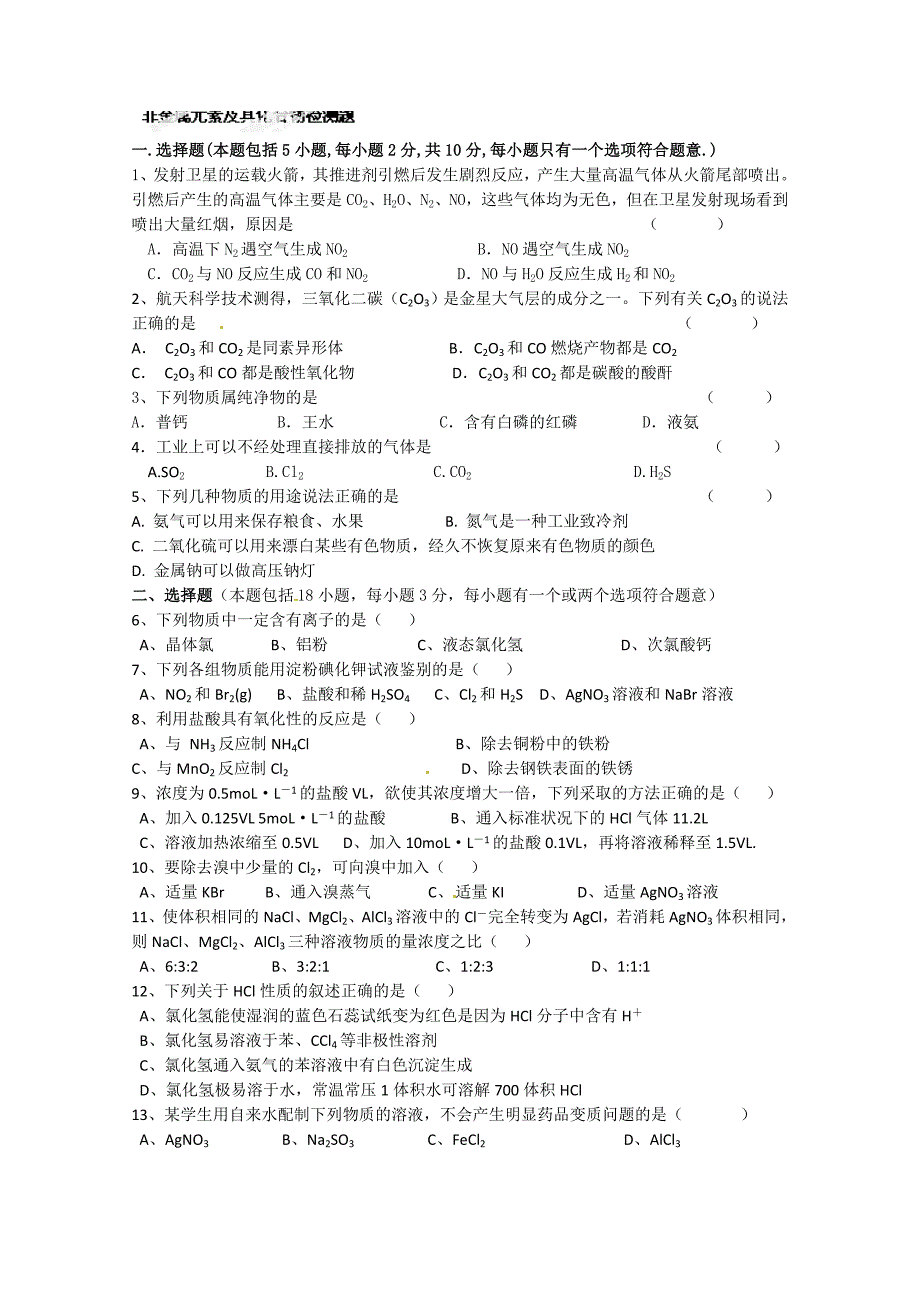 四川省德阳五中高一化学《第三章 金属及其化合物》检测题_第1页