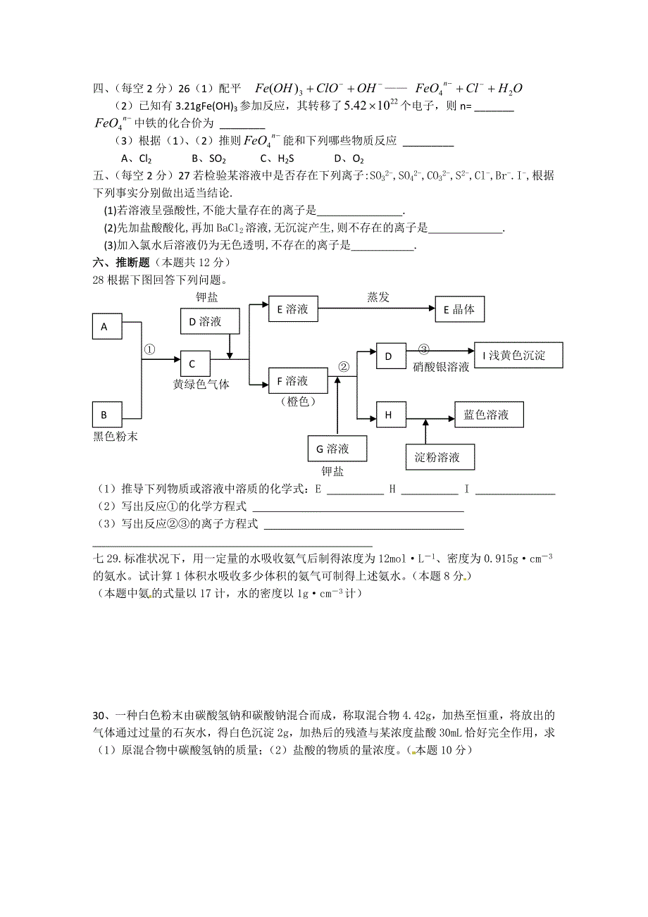 四川省德阳五中高一化学《第三章 金属及其化合物》检测题_第4页