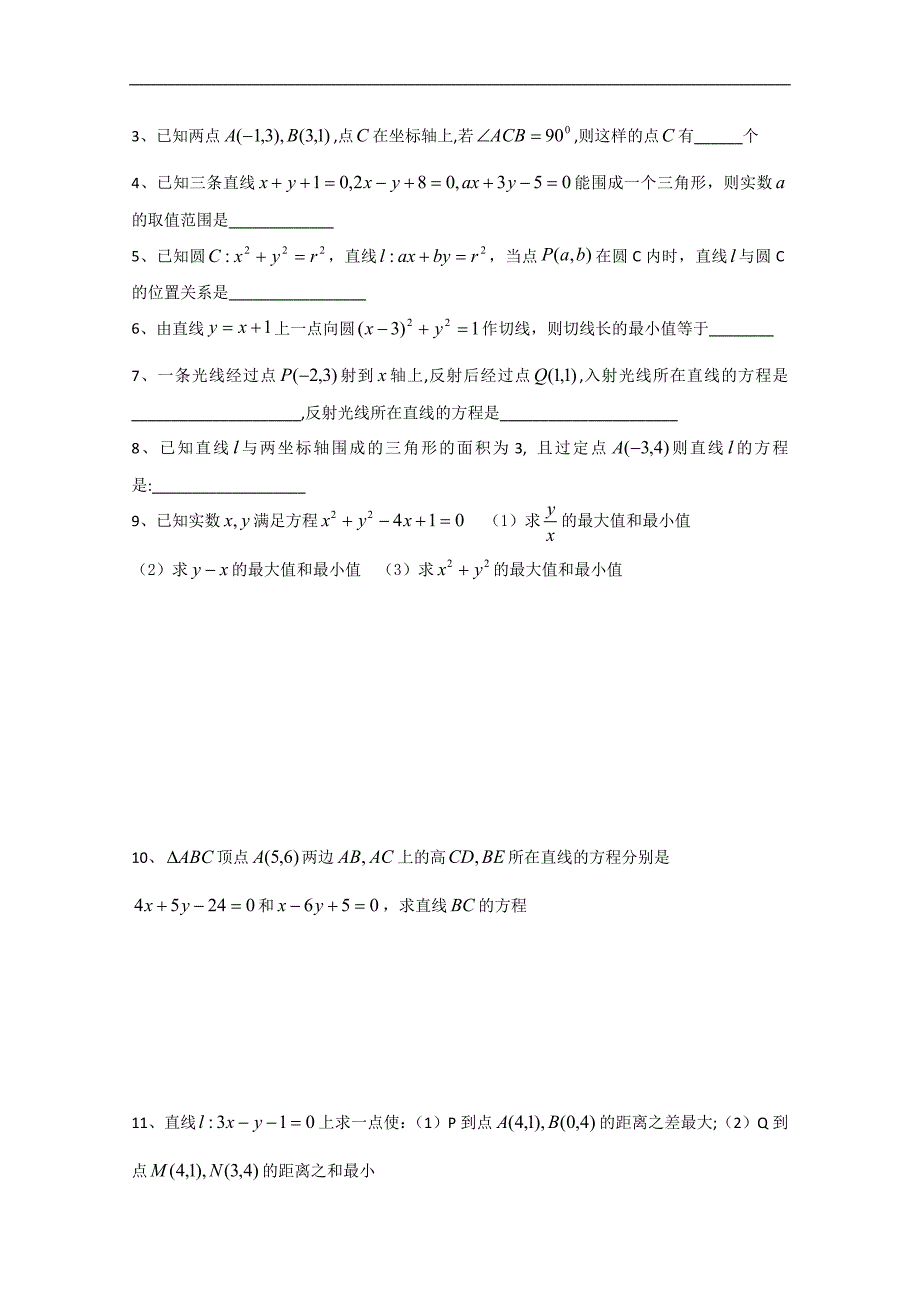 江苏省高二数学《直线与圆》学案_第3页