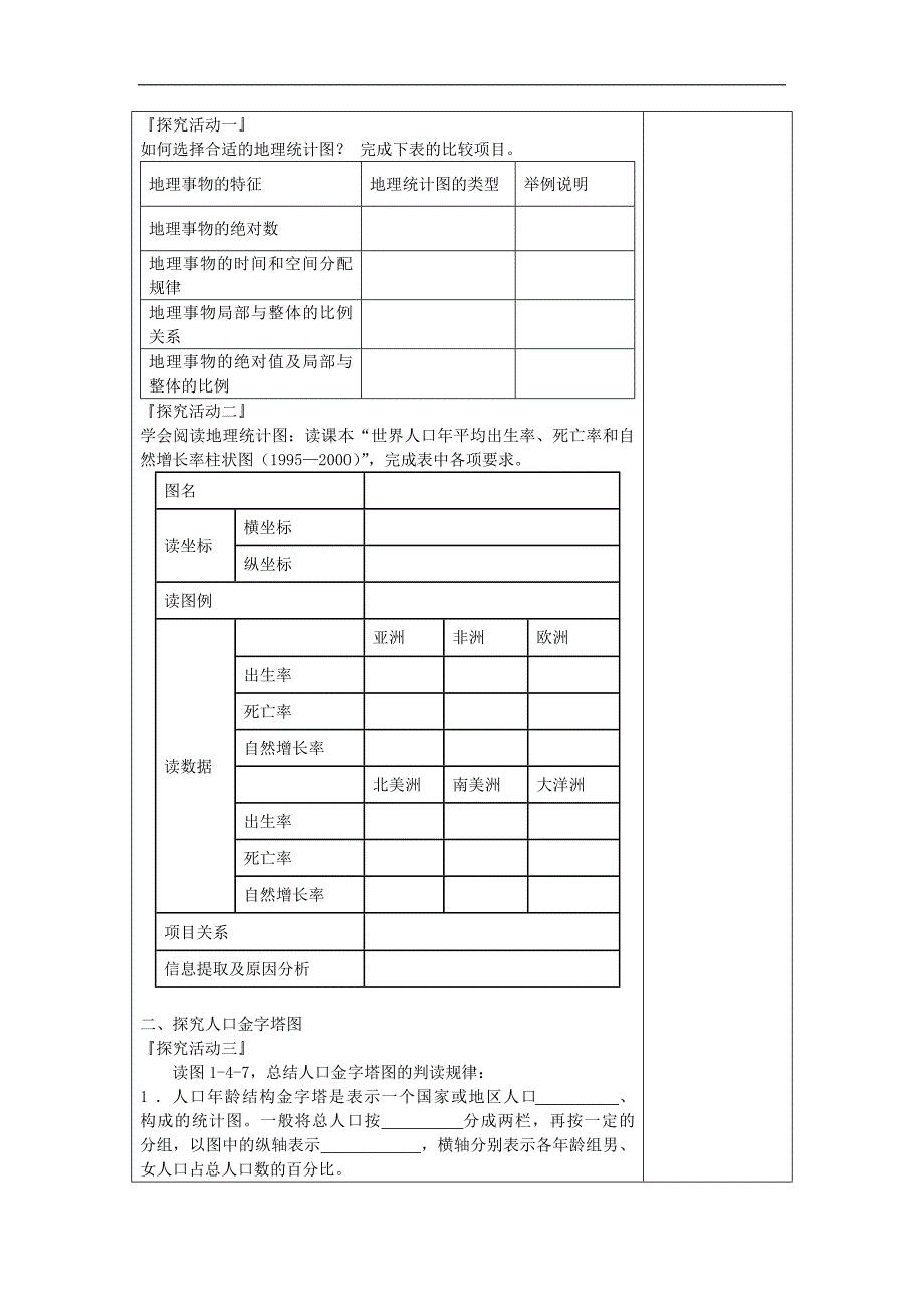 江苏省海州高级中学鲁教版地理必修二单元活动人口统计图 学案 _第2页