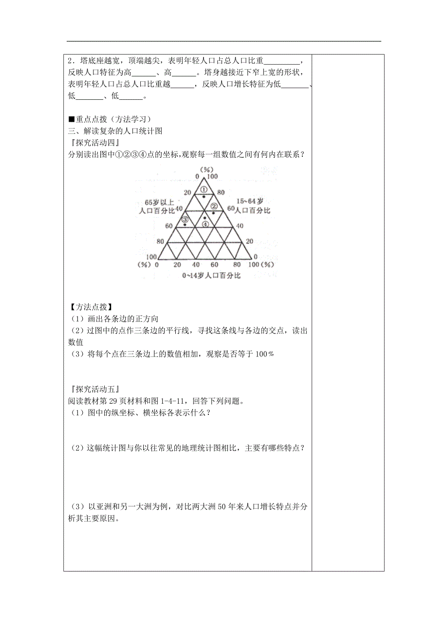 江苏省海州高级中学鲁教版地理必修二单元活动人口统计图 学案 _第3页
