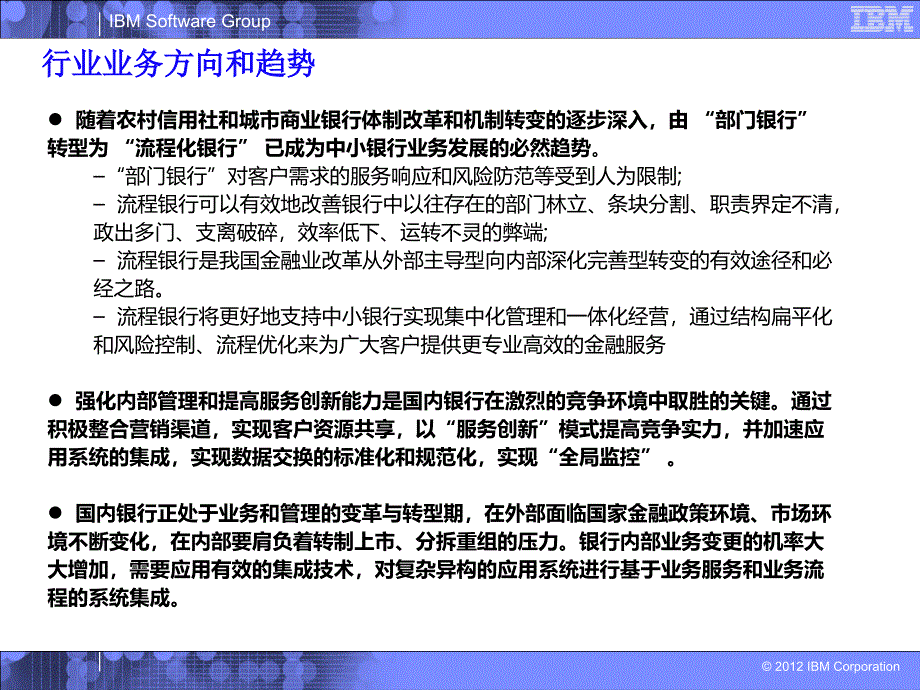 流程银行解决方案-某客户案例简介_第3页