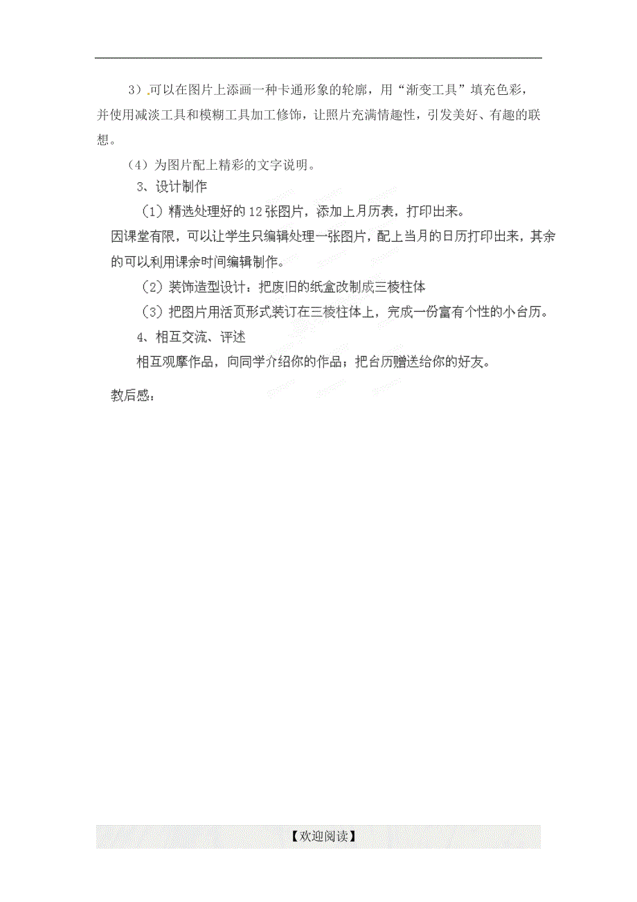 [名校联盟]江苏省扬中市外国语中学初中信息技术教学案：多媒体的运用_第2页