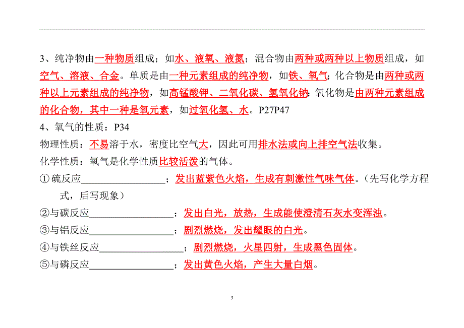 初三化学全册基础知识点含答案_第3页