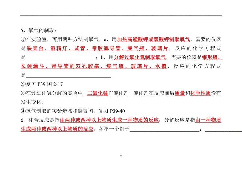 初三化学全册基础知识点含答案_第4页