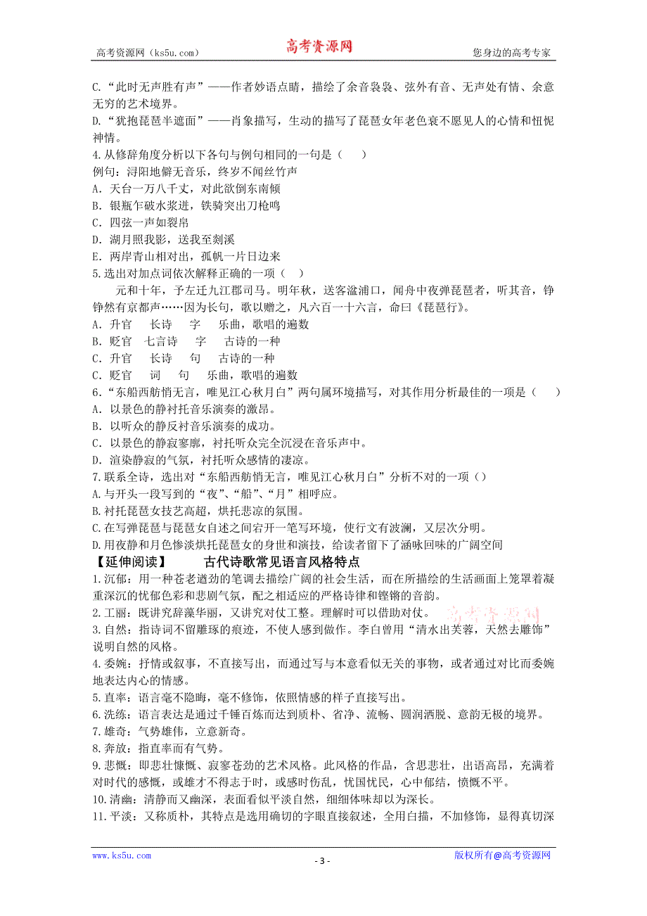 山东省平邑县曾子学校高二语文必修三学案：2.6 琵琶行 第二课时_第3页