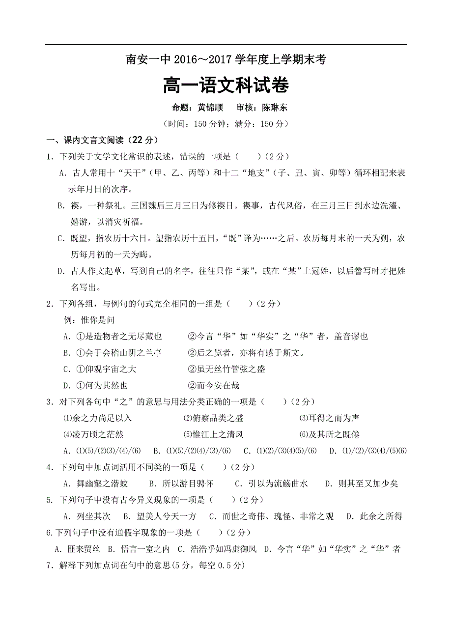 2016～2017学年度上学期末考 高一语文科试卷_第1页