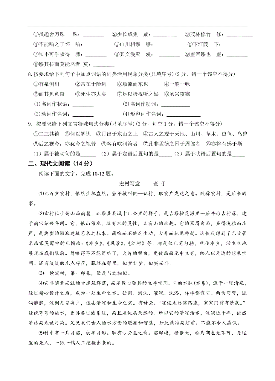 2016～2017学年度上学期末考 高一语文科试卷_第2页