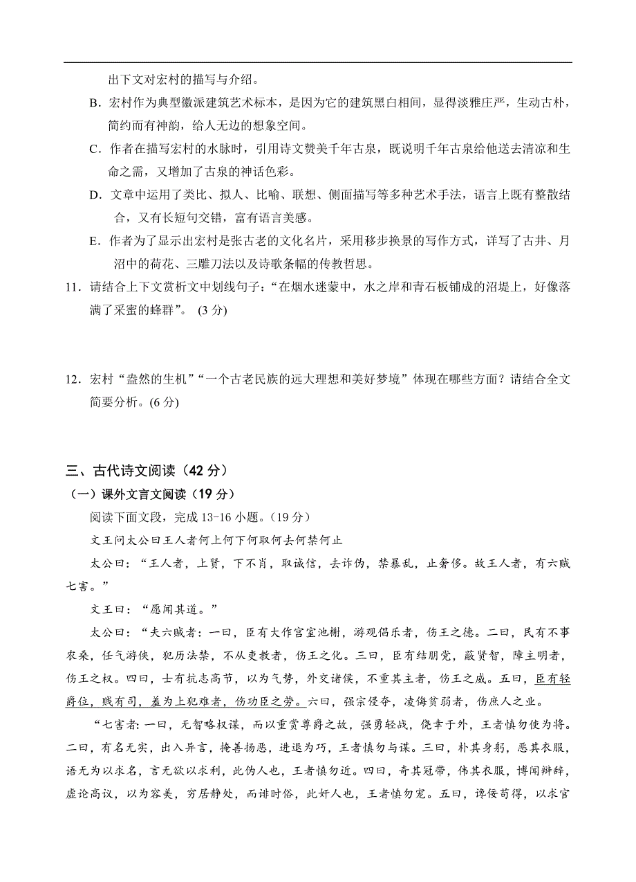 2016～2017学年度上学期末考 高一语文科试卷_第4页