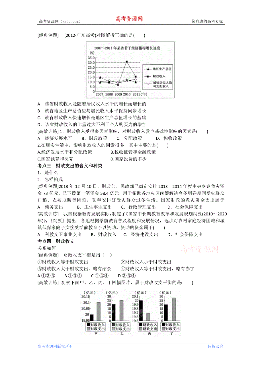 江苏省新沂市第二中学2015届高三政 治二轮复习学案一经济（第八课） word版_第2页