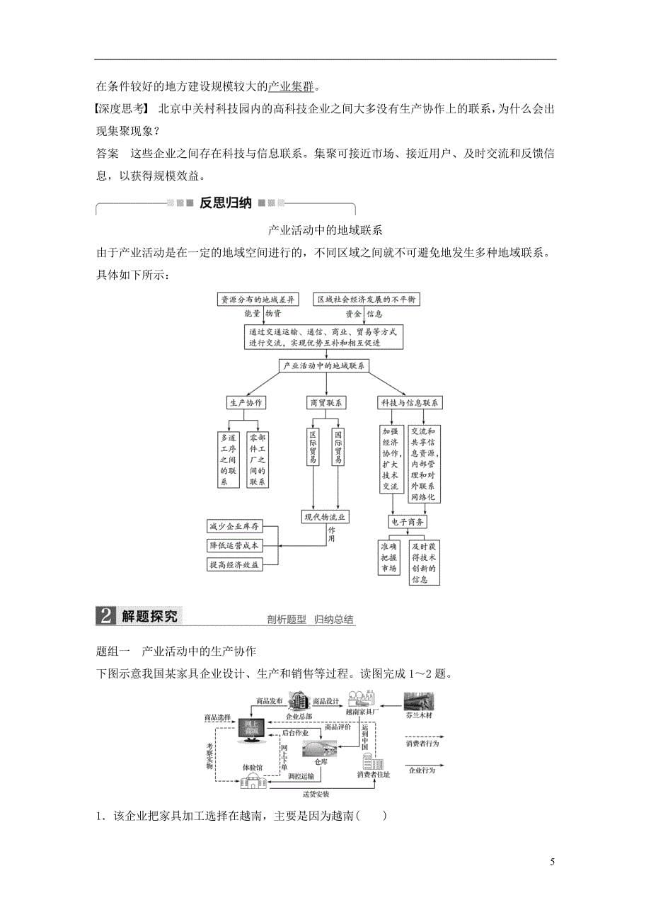 【步步高】2017版高考地理大一轮复习 第3章 区域产业活动 第22讲 产业活动的区位条件和地域联系讲义 湘教版必修_第5页