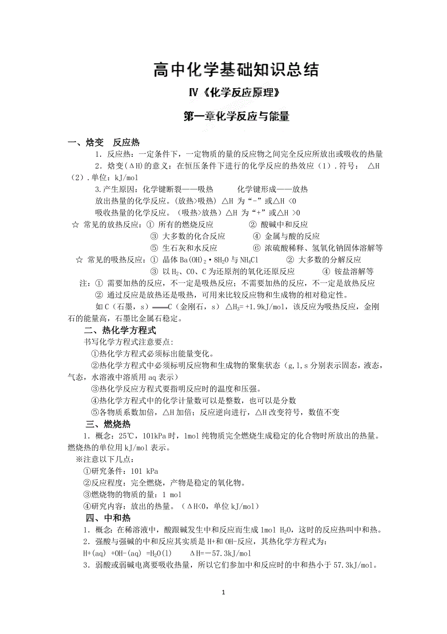 2018届高中化学必修三知识点大全_第1页