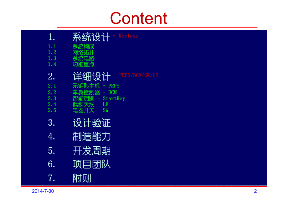 无钥匙系统技术方案-旋纽点火_第2页