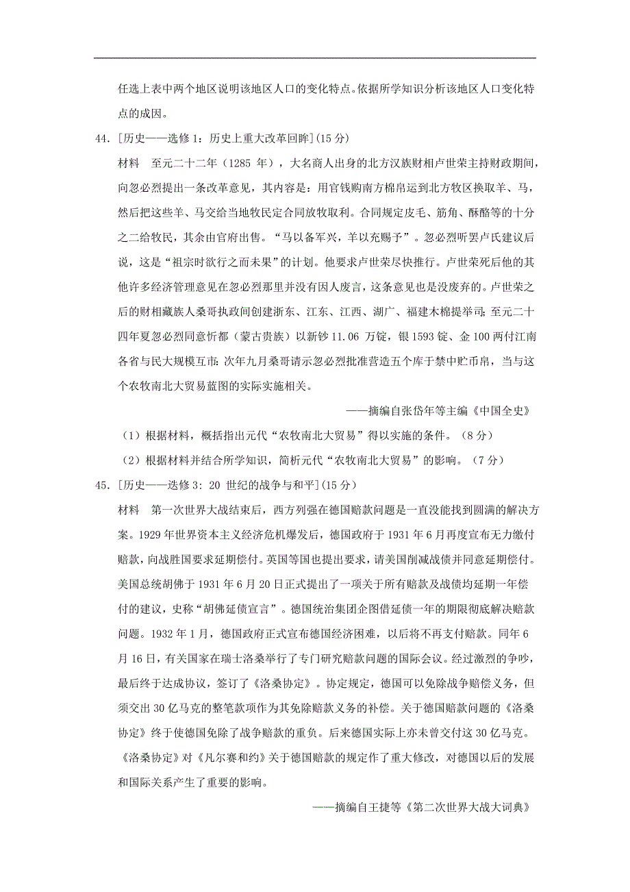 2017年全国新课程高考仿真信息卷文综（一）历史试题 word版含答案_第4页