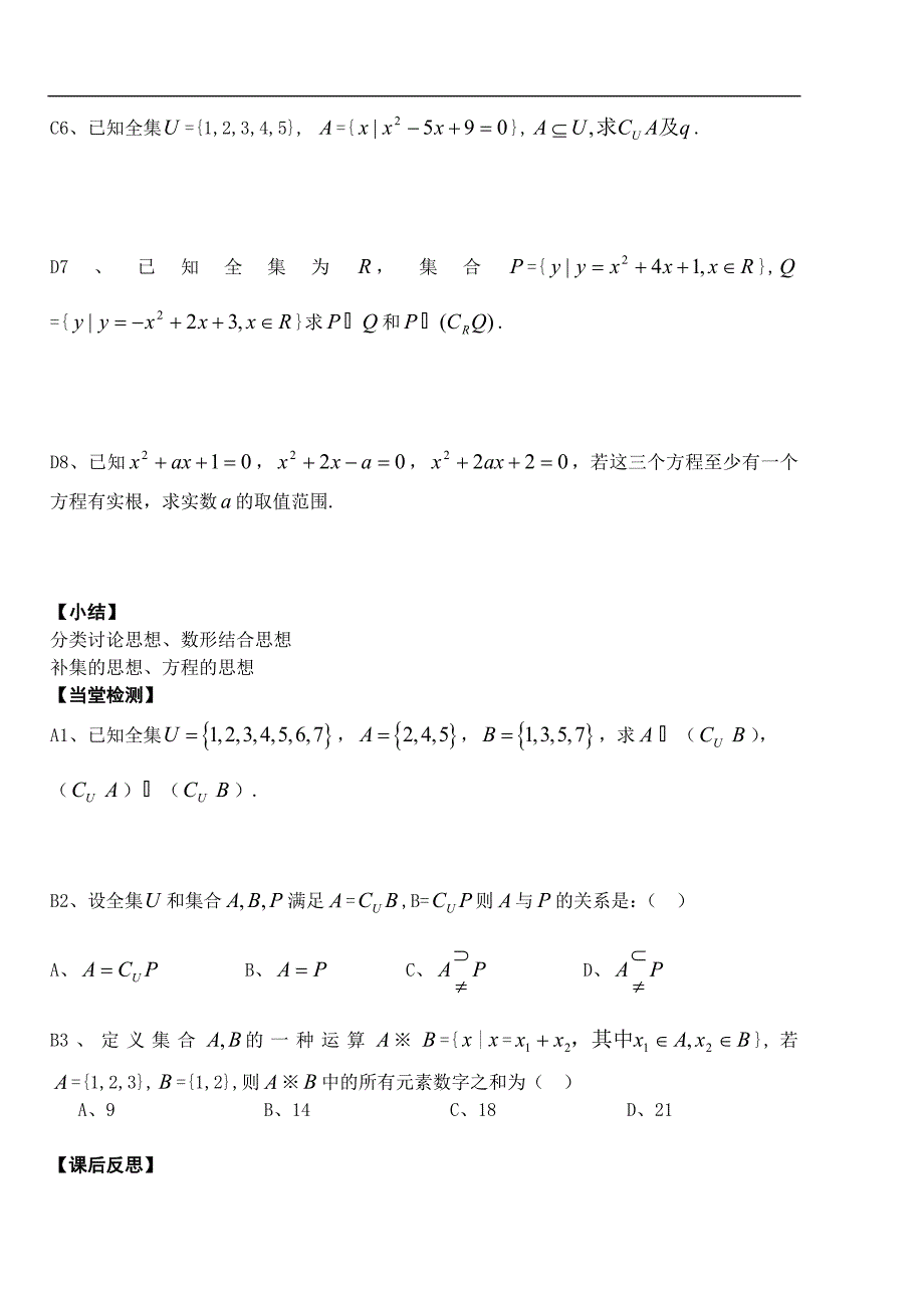 广东省湛江经济技术开发区职业高级中学高一数学导学案：113集合的基本运算2 必修一_第4页