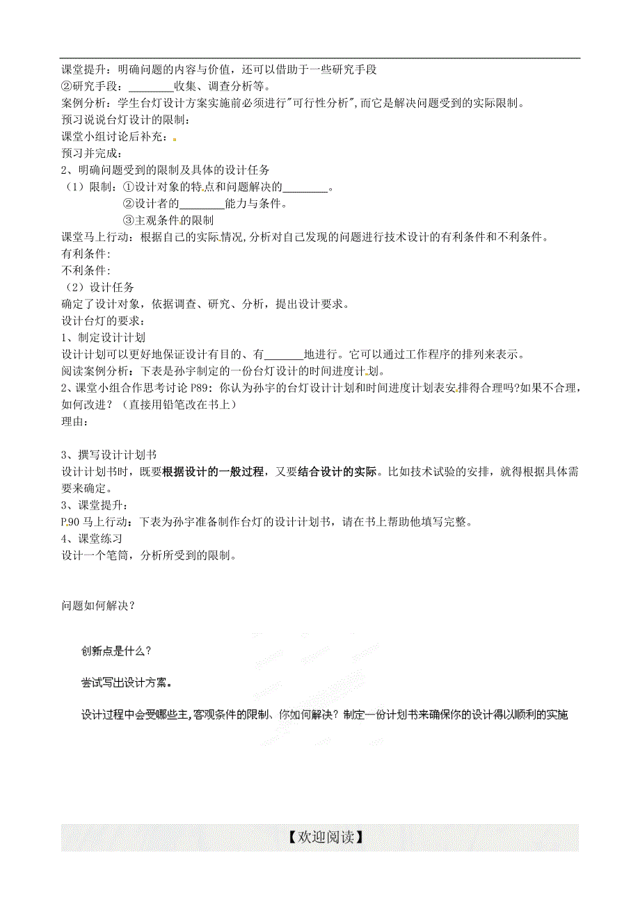 [名校联盟]福建省泉州市十五中高一通用技术导学案：011，4.2明确问题_第2页